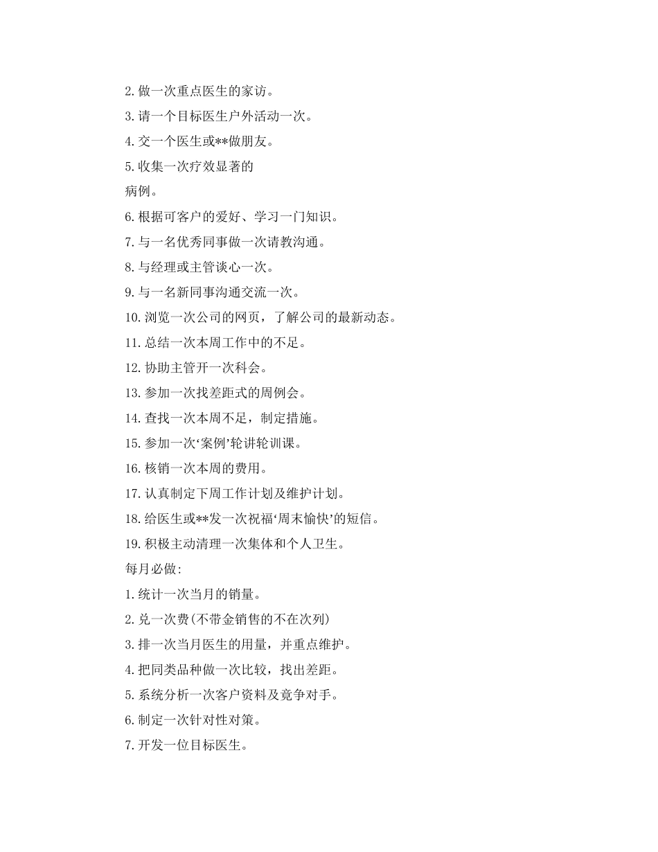 医药代表季度工作计划2_第3页