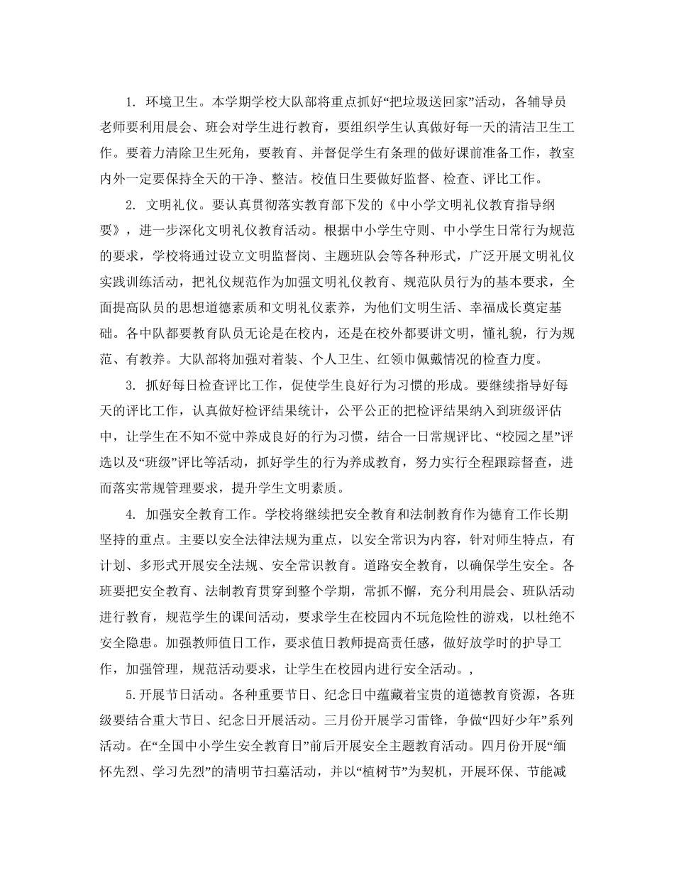 少先队工作计划范本_第2页