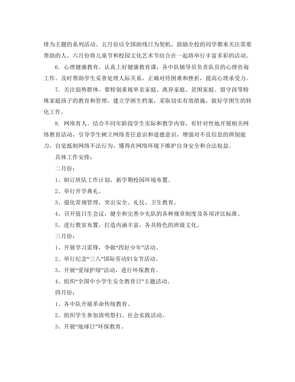 少先队工作计划范本_第3页