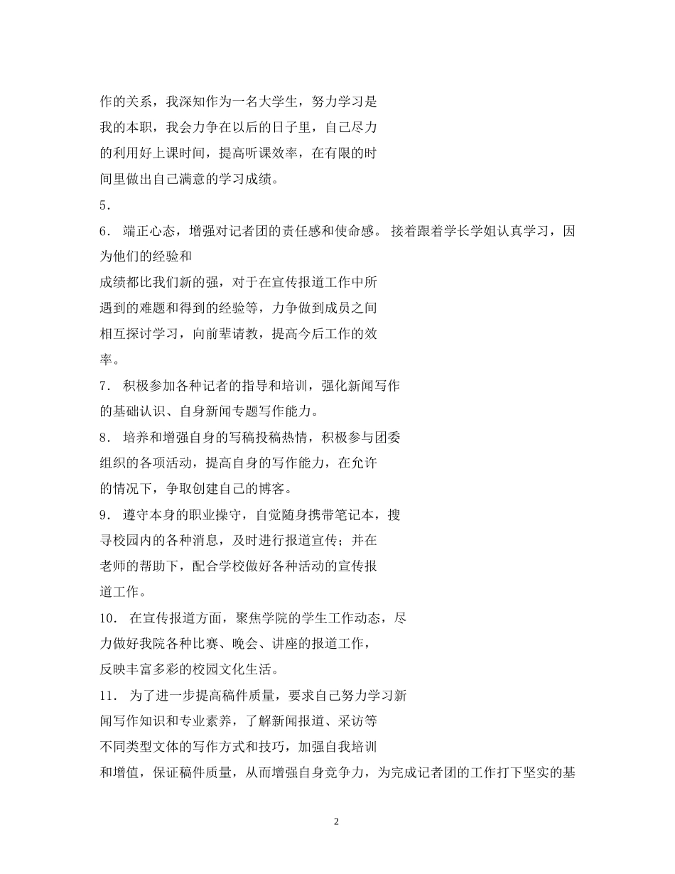 记者团工作计划2_第2页