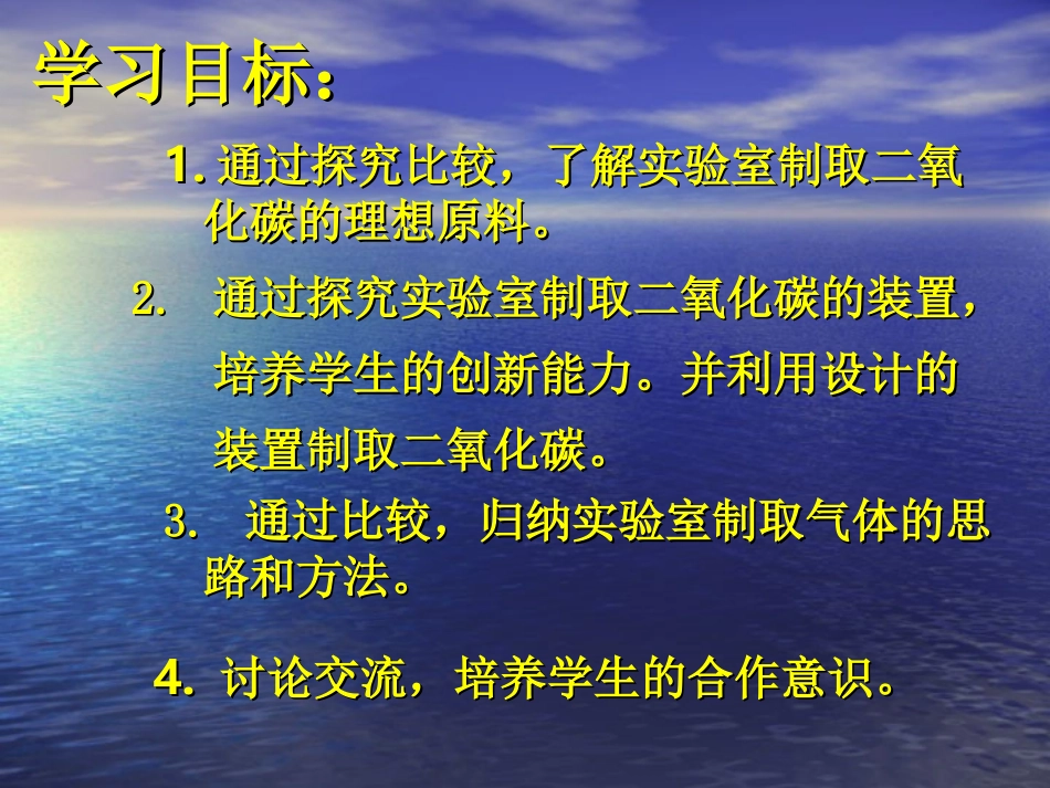 二氧化碳制取的研究-冯云_第2页