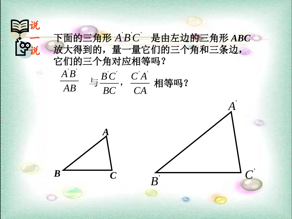 湘教版九年级上33相似三角形的性质和判定（1）课件_第2页