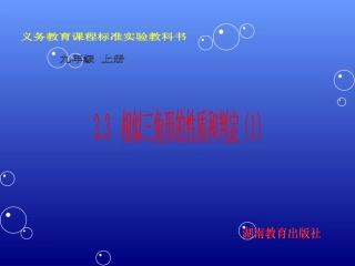 湘教版九年级上33相似三角形的性质和判定（1）课件