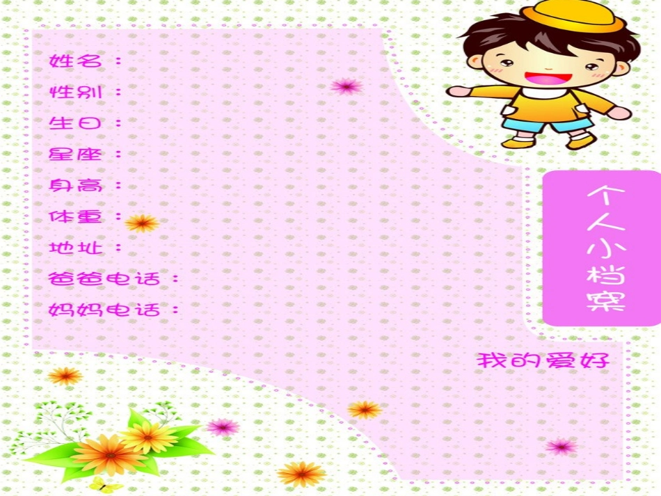 幼儿成长记录表_第1页