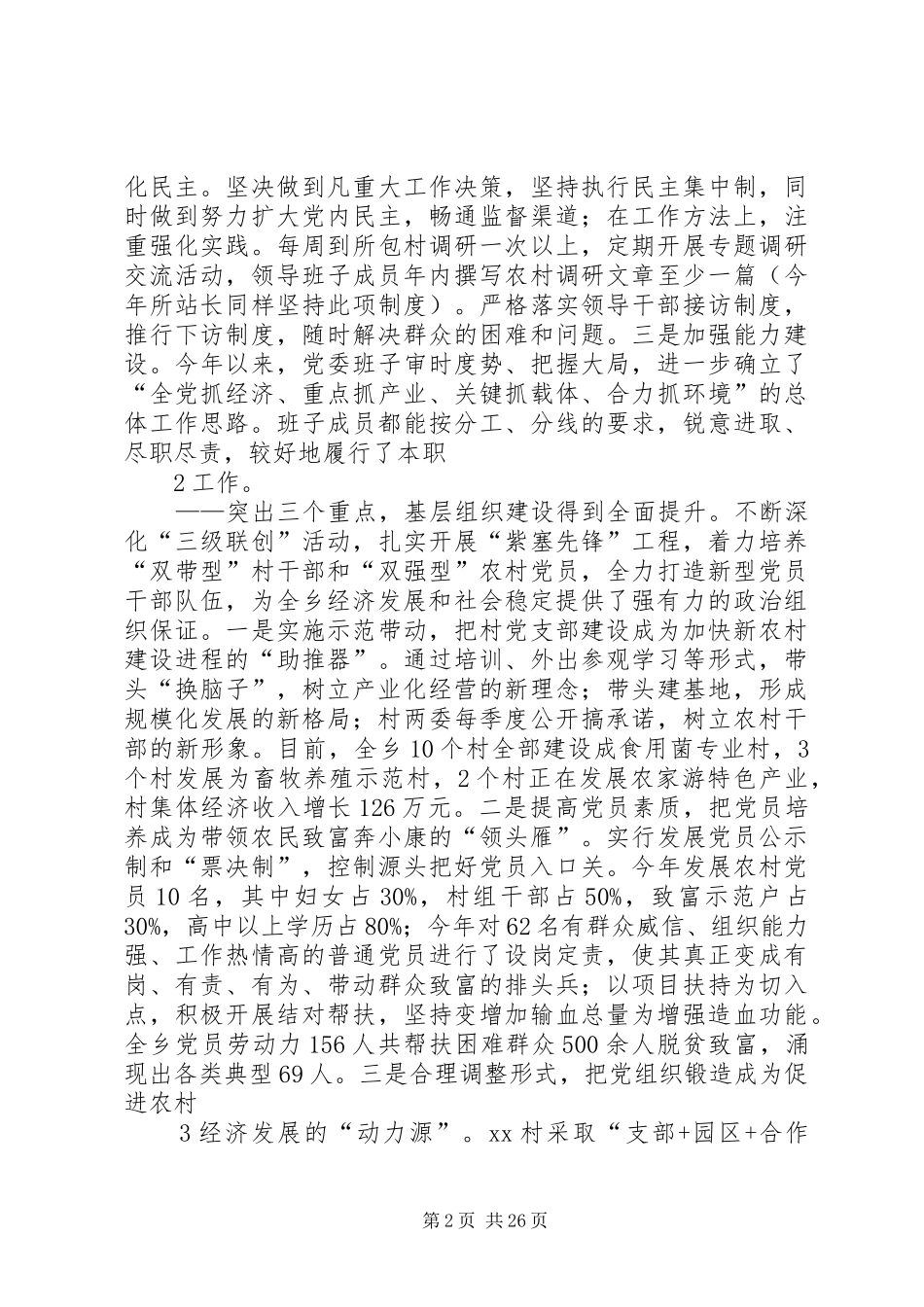 XX乡镇班子述职报告_第2页