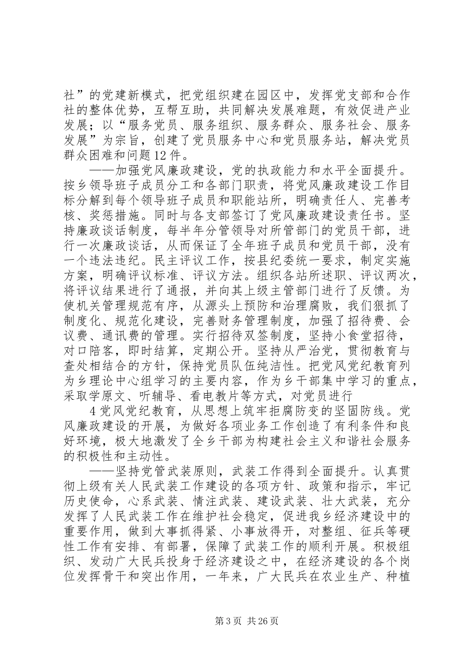 XX乡镇班子述职报告_第3页