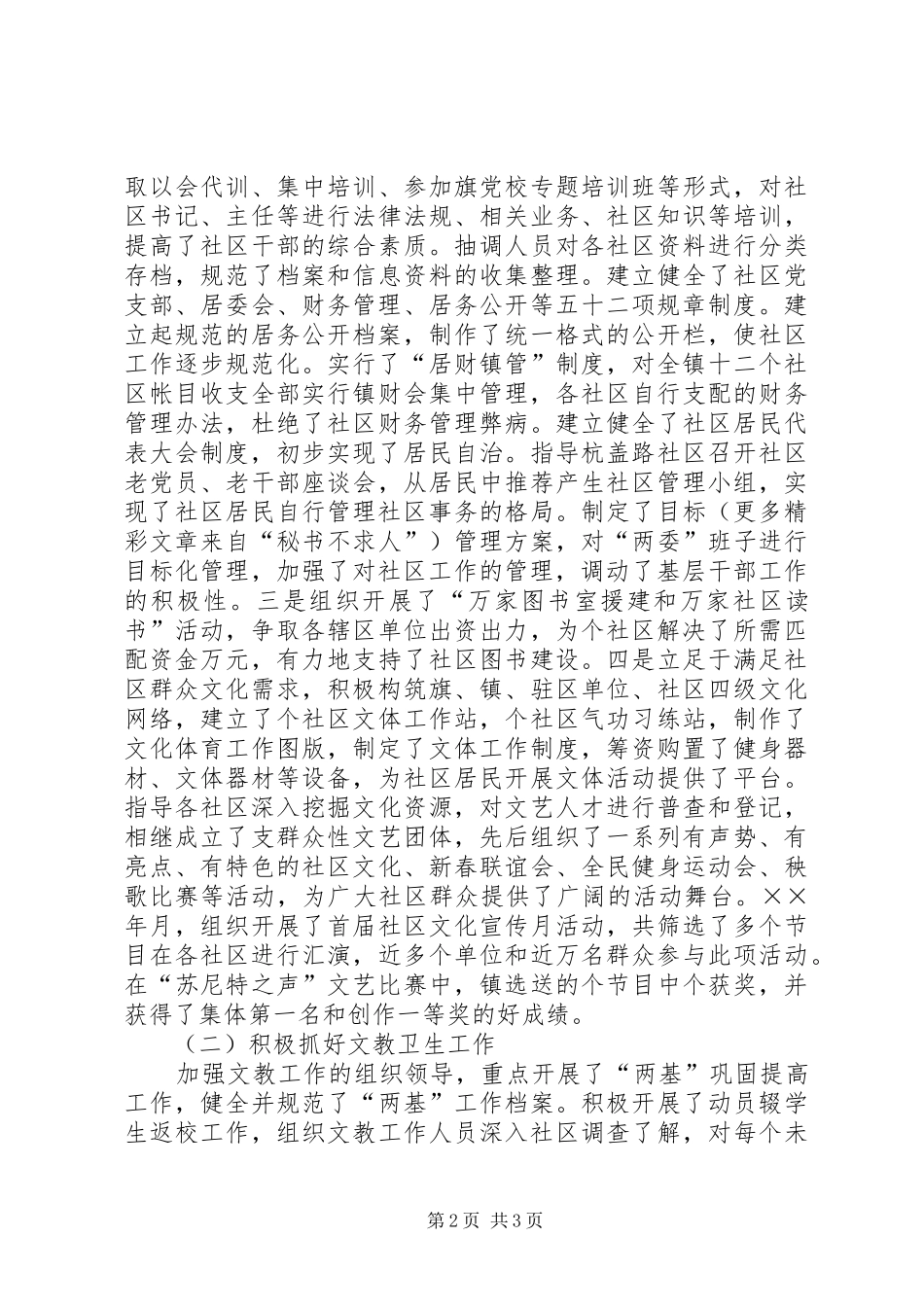 分管社区副镇长××年述职报告_第2页