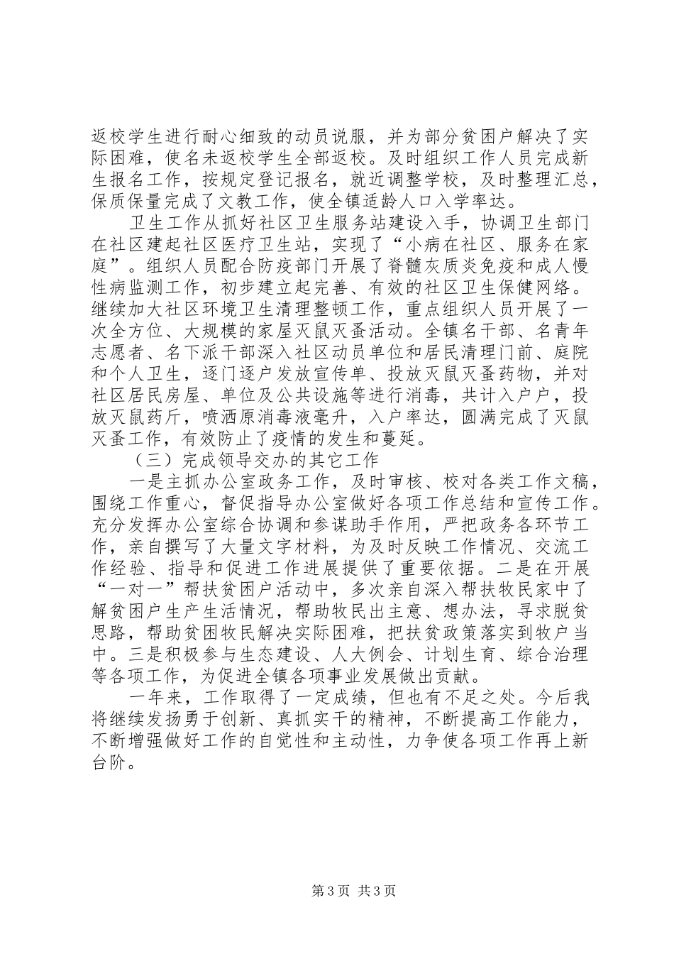 分管社区副镇长××年述职报告_第3页