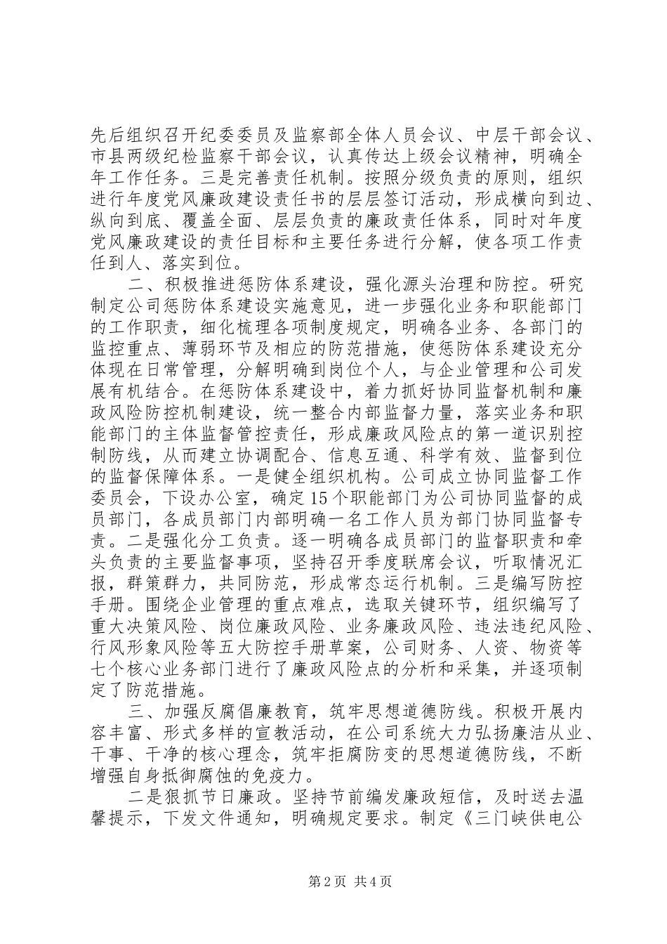 供电公司述廉报告述职述廉报告_第2页