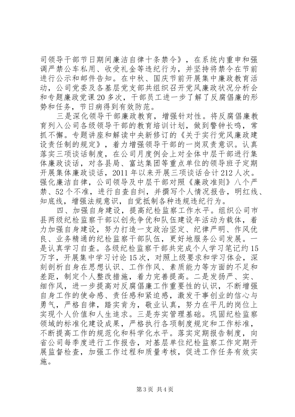 供电公司述廉报告述职述廉报告_第3页