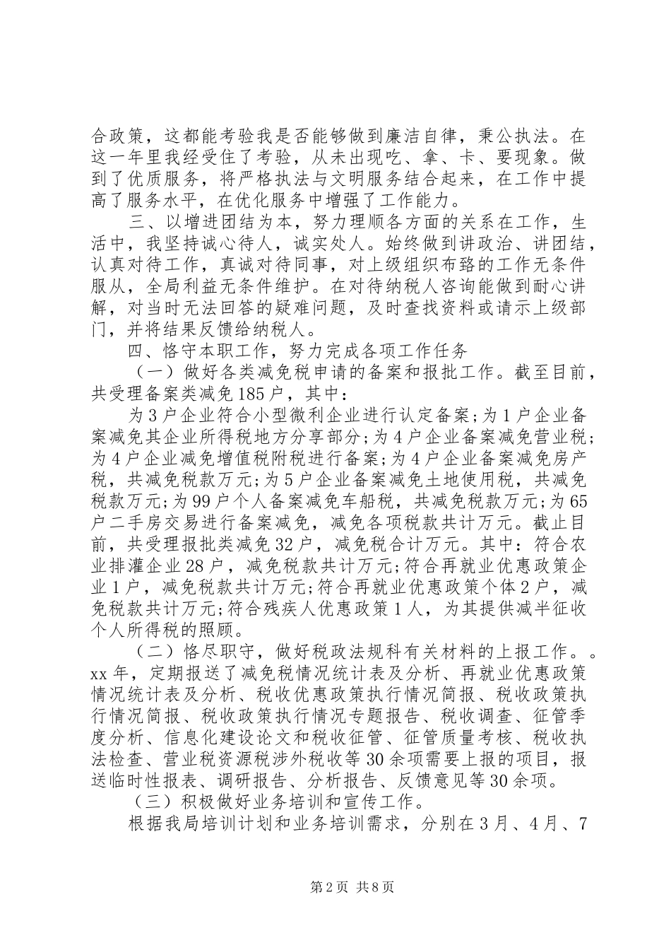 国税局述职述廉报告XX_第2页