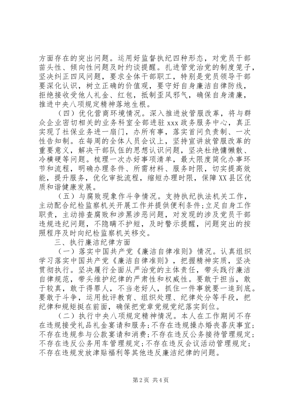 社会保障事业服务中心主任XX年度述责述廉报告_第2页