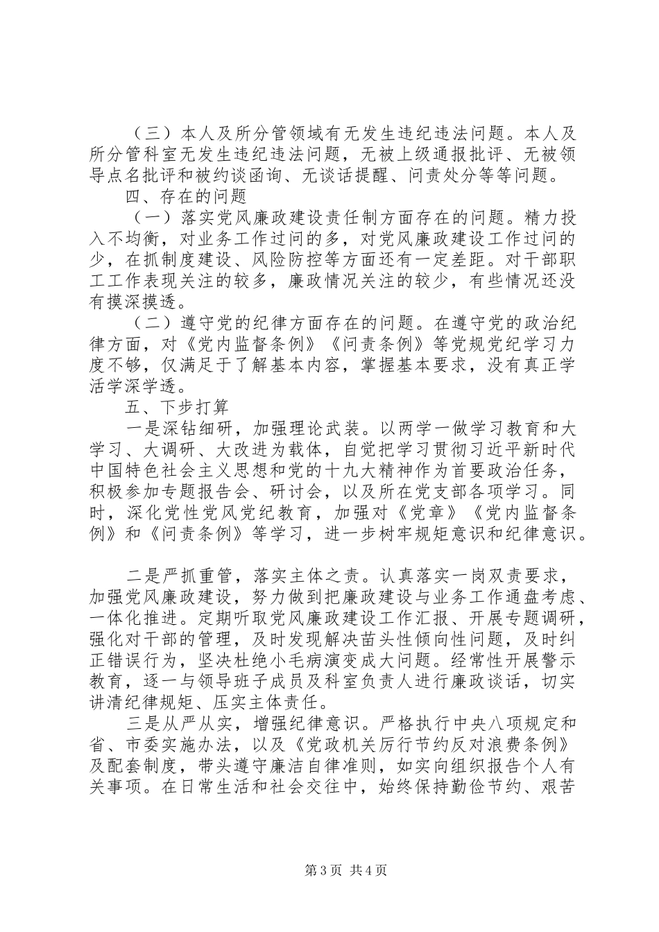 社会保障事业服务中心主任XX年度述责述廉报告_第3页