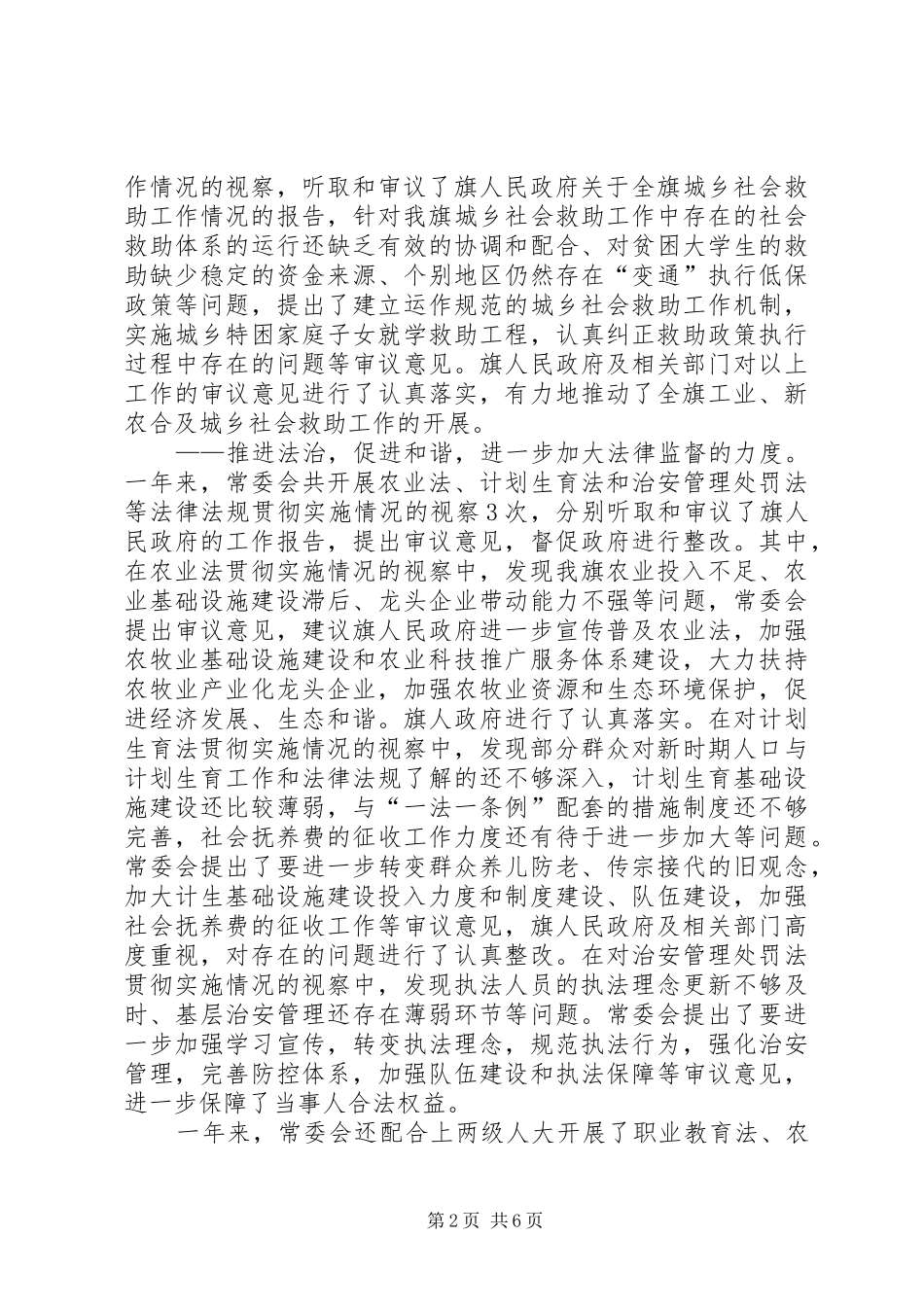 人大委员会述职报告_第2页