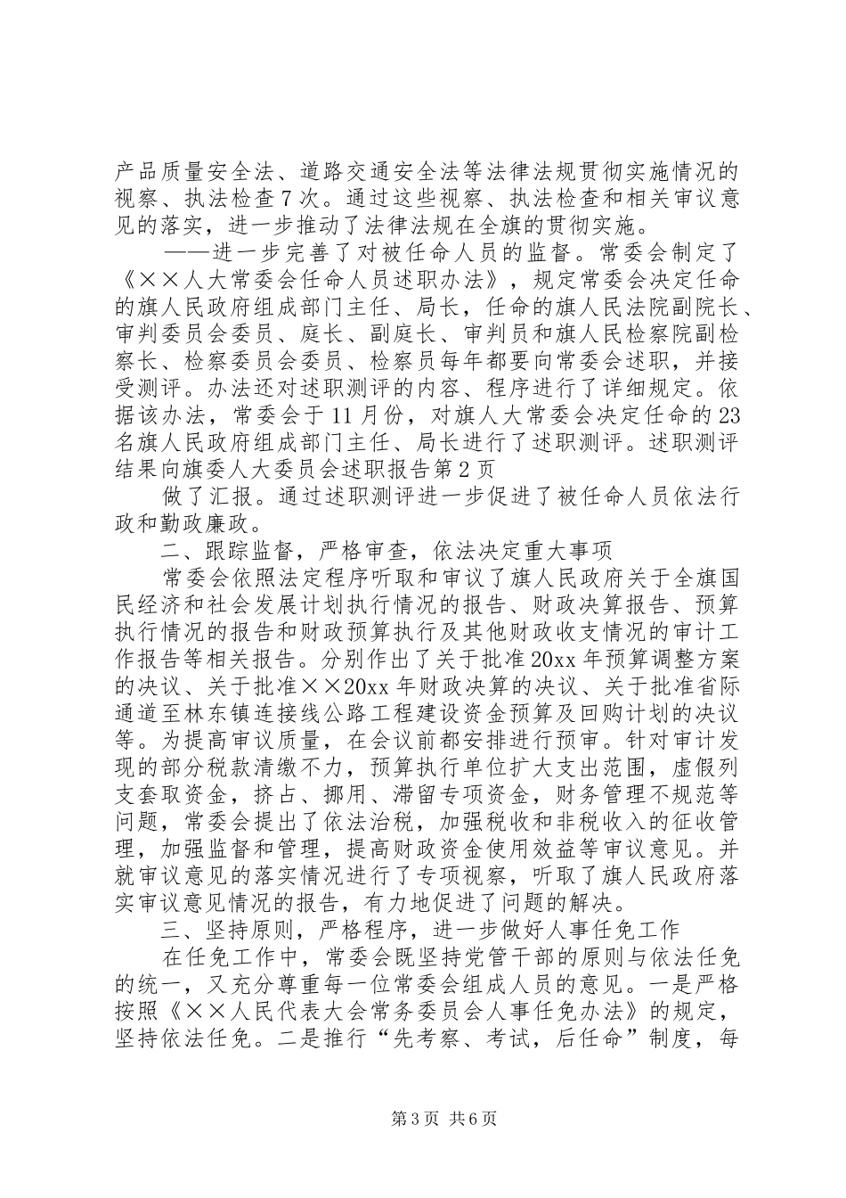 人大委员会述职报告_第3页