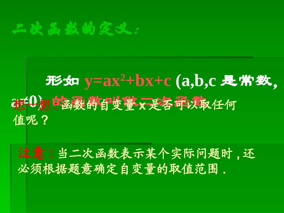 二次函数复习课件_第2页