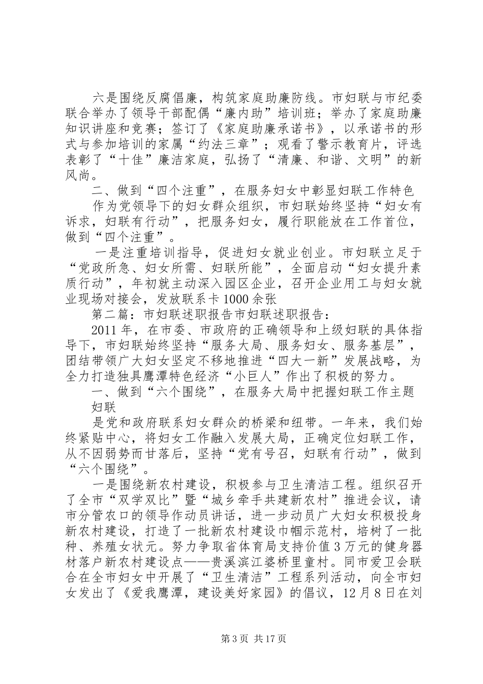 市妇联述职报告_第3页