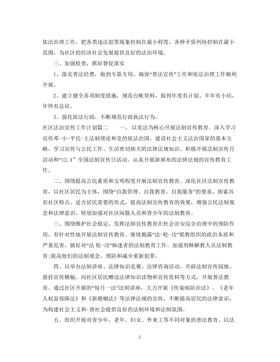 社区法治宣传工作计划_第2页
