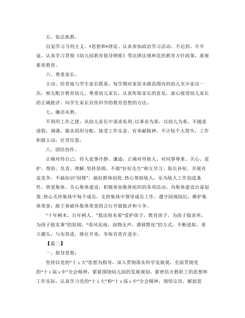 幼儿园师德师风工作计划书范文_第2页