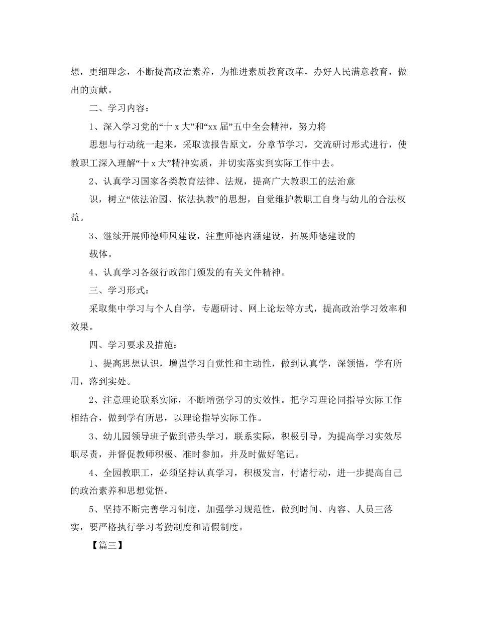 幼儿园师德师风工作计划书范文_第3页