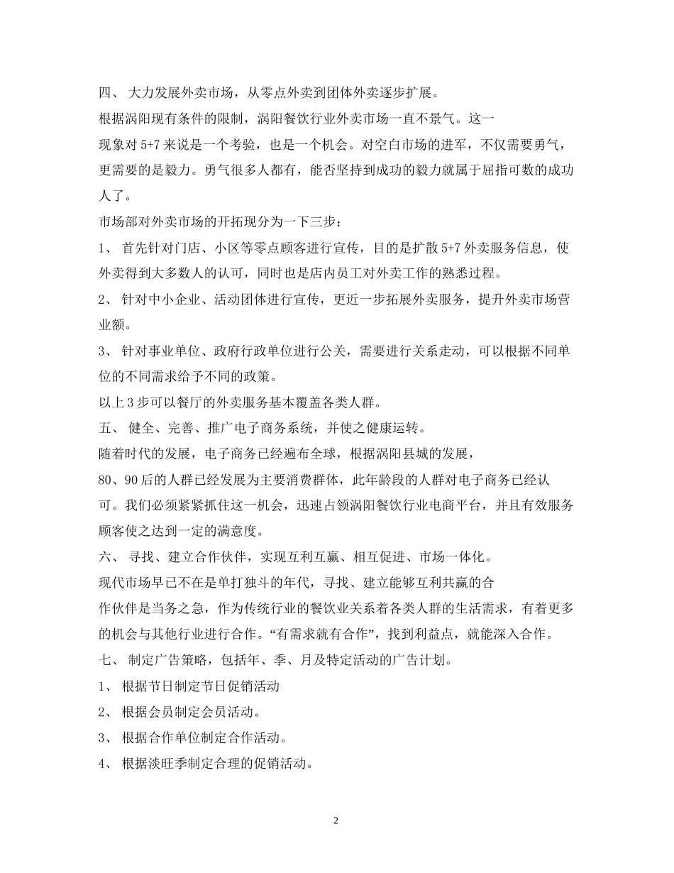 企业市场部年工作计划2)_第2页
