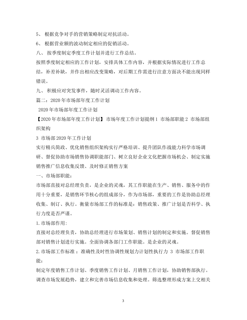企业市场部年工作计划2)_第3页