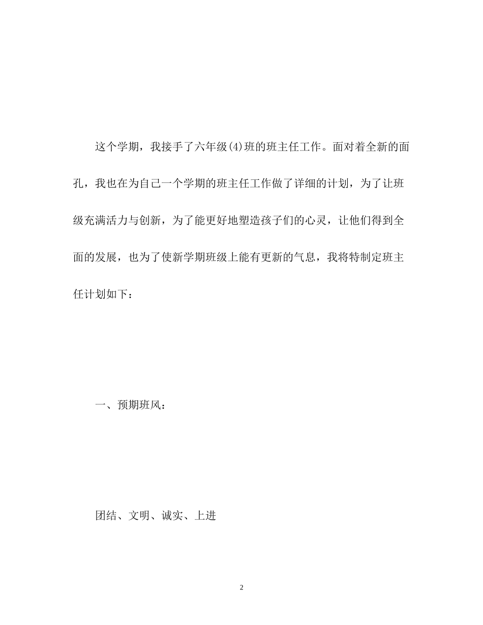 六年级班级德育工作计划22_第2页