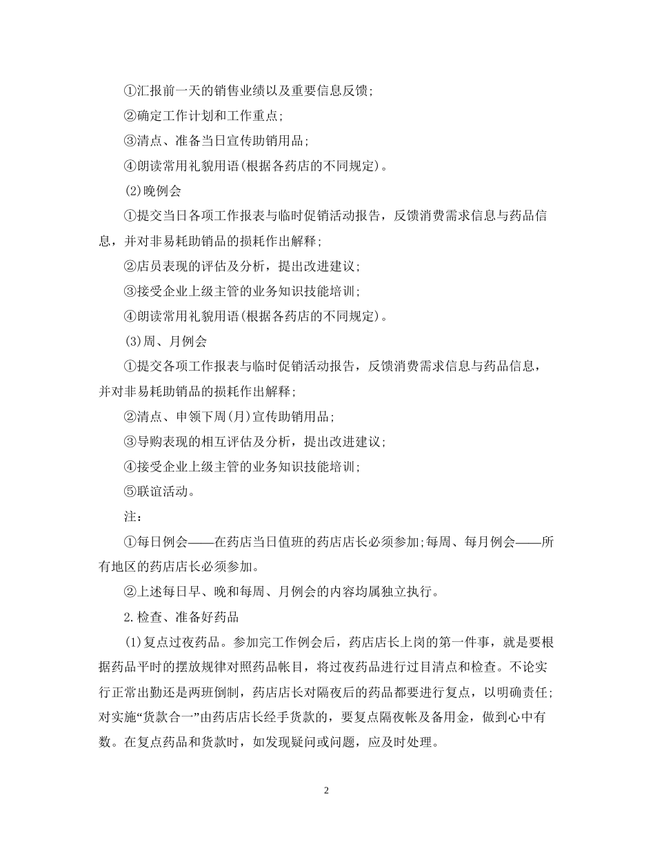 药店店长下半年工作计划2_第2页