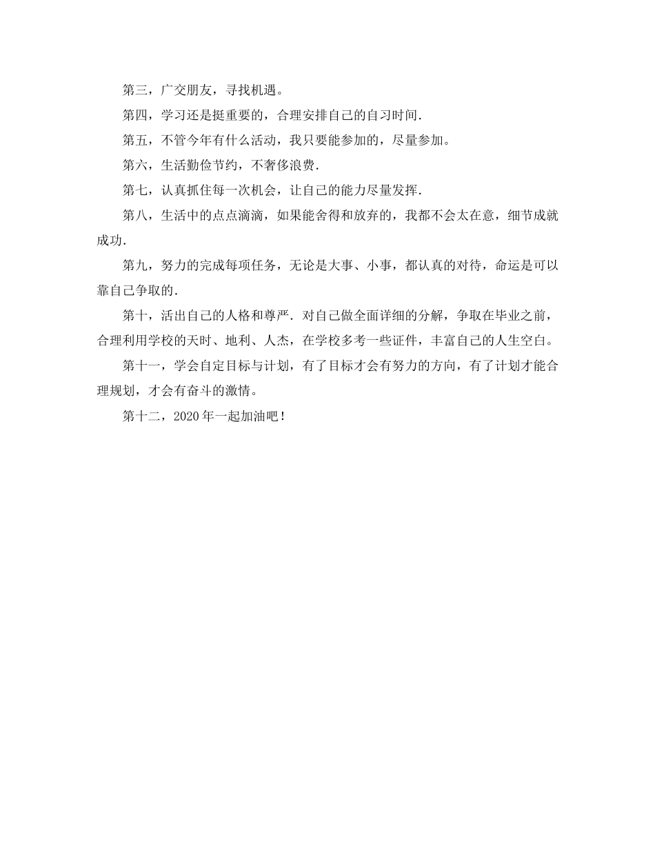 大学生年度学习计划_第3页