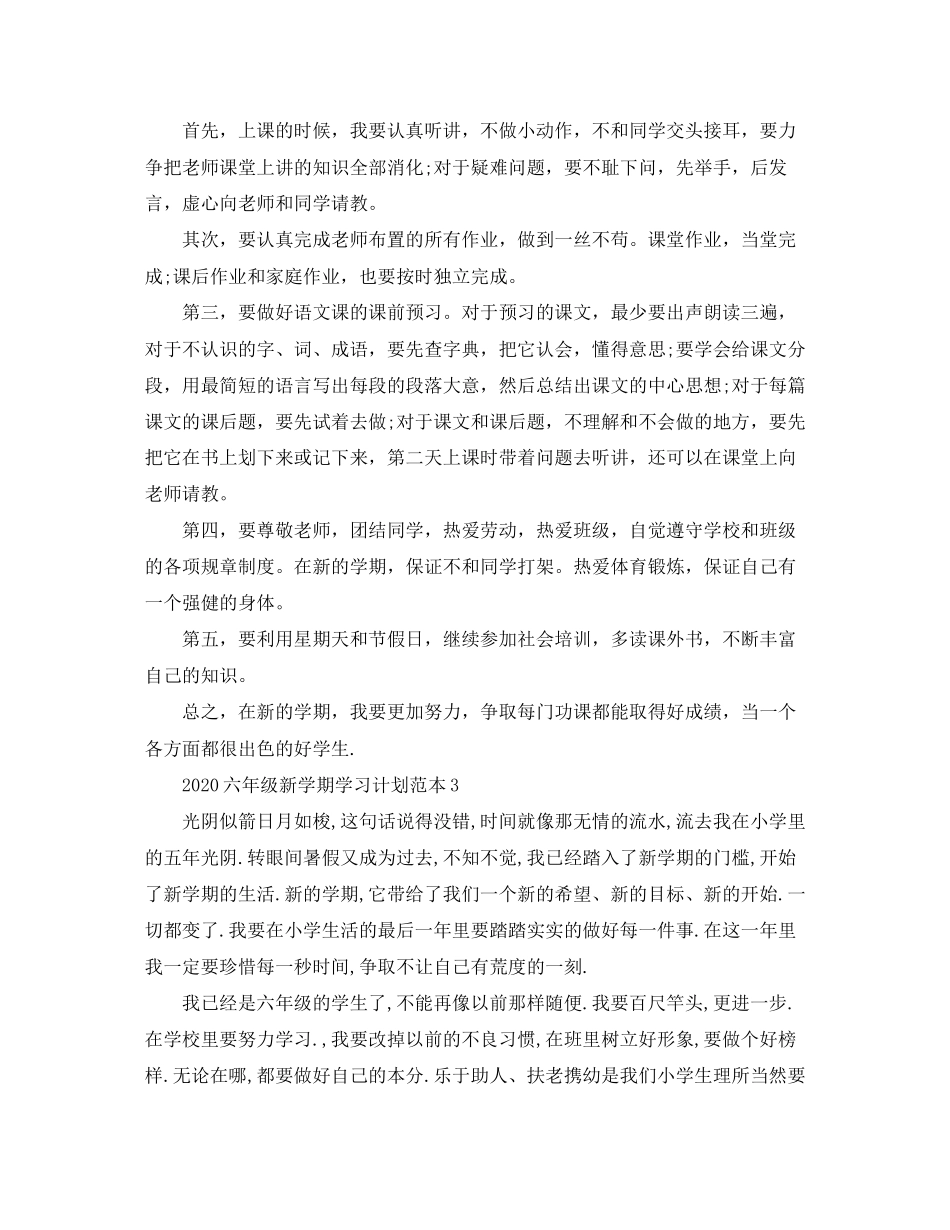 六年级新学期学习计划_第2页