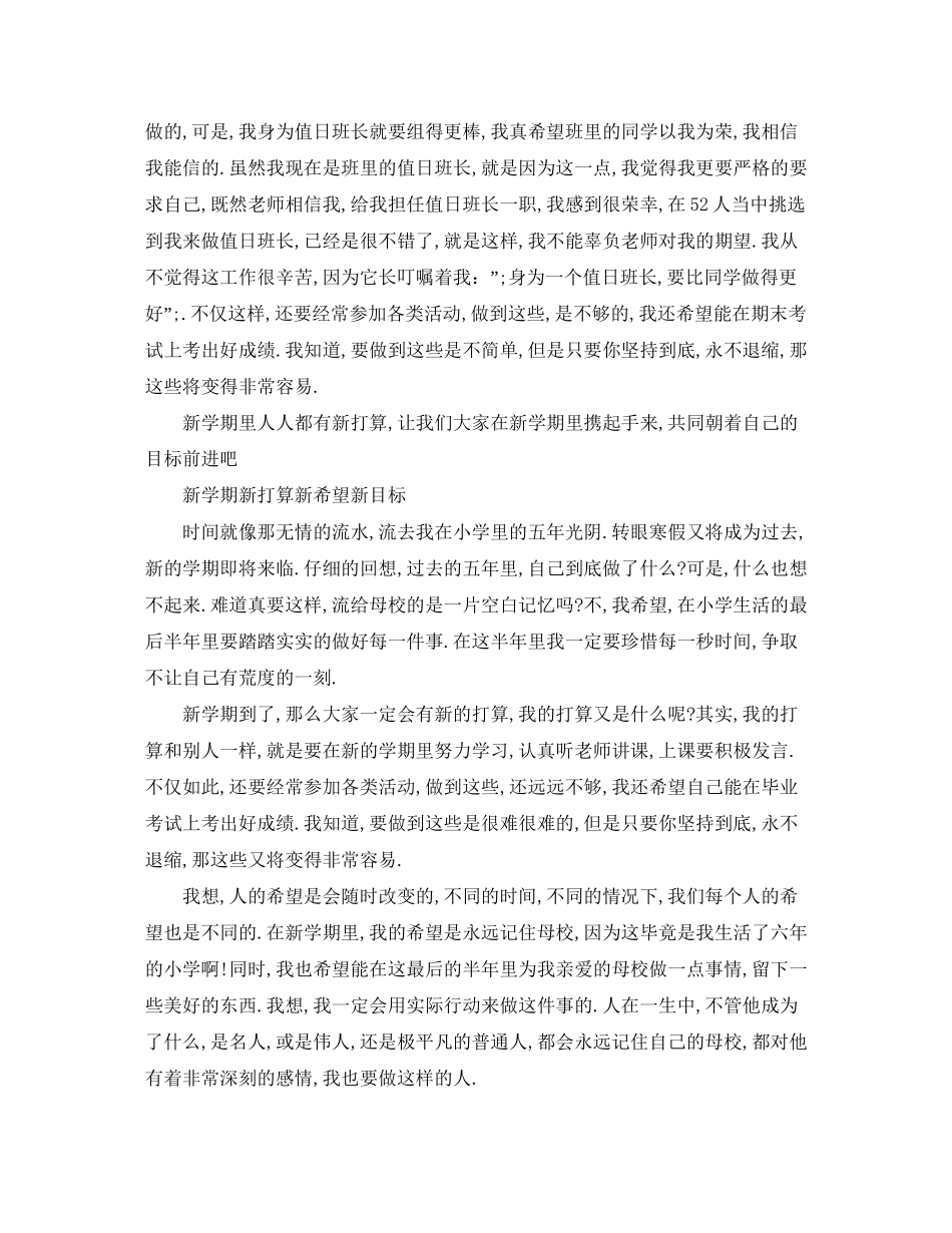 六年级新学期学习计划_第3页