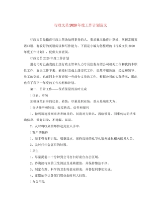行政文员年度工作计划范文