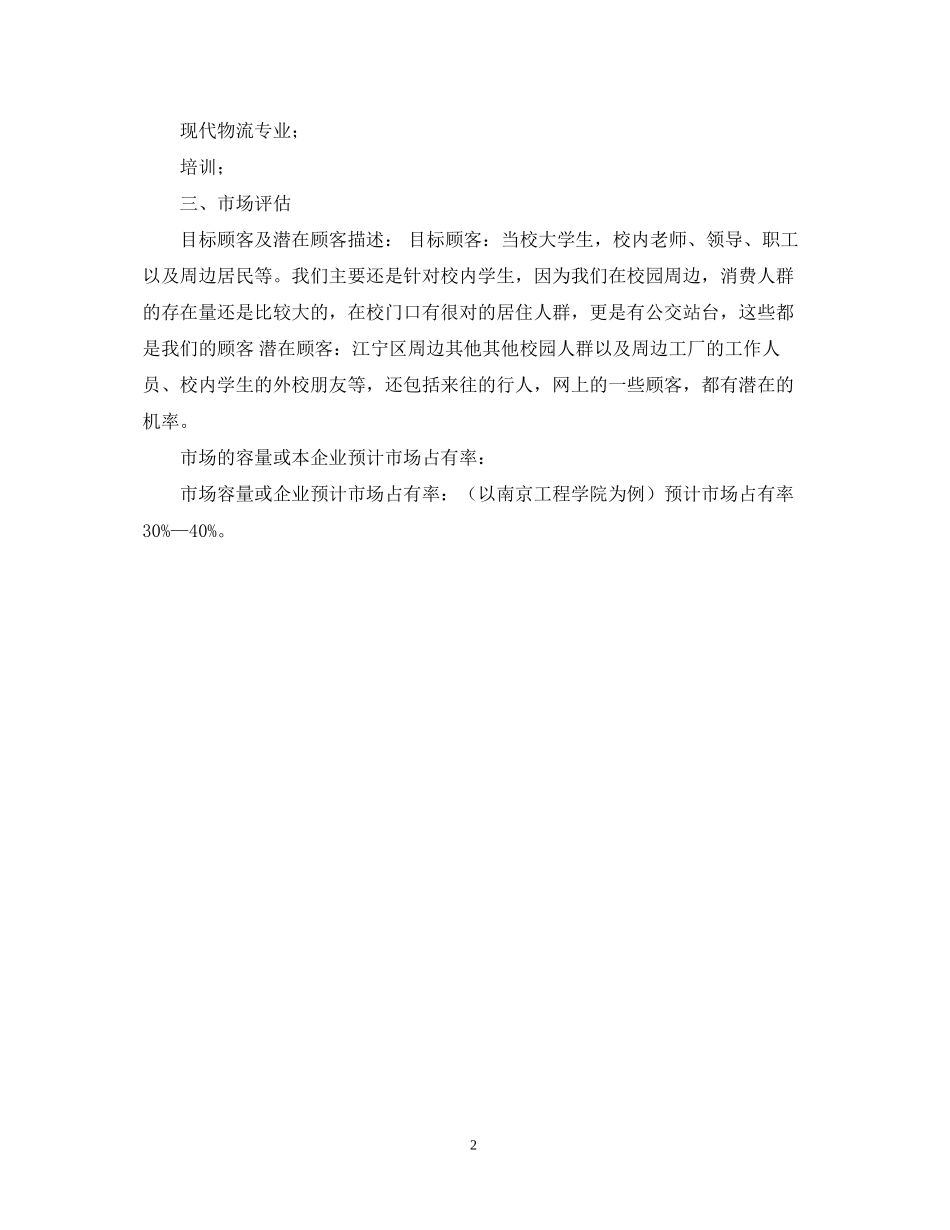 网上零食店的创业计划书_第2页