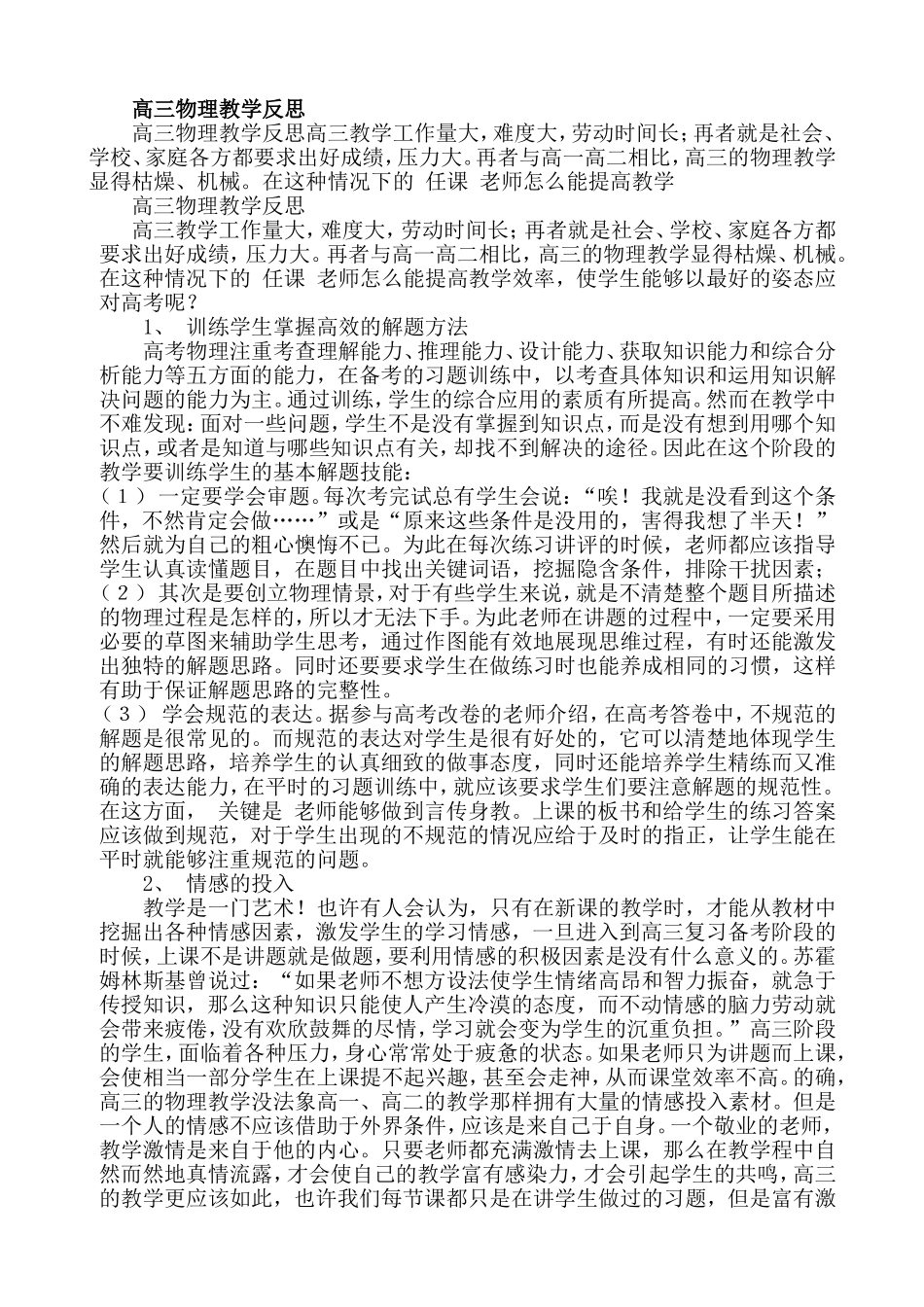 高三物理教学反思_第1页