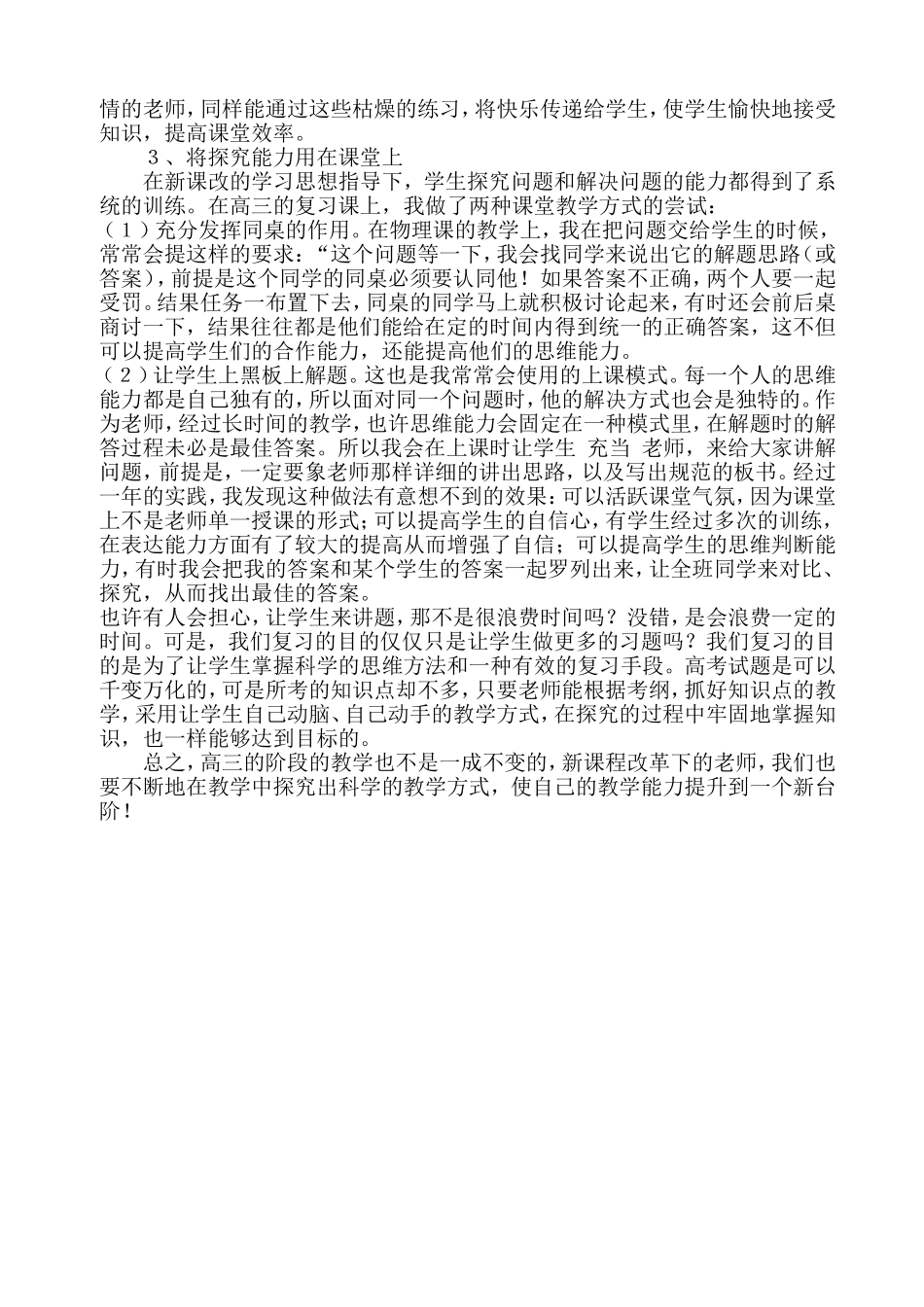 高三物理教学反思_第2页