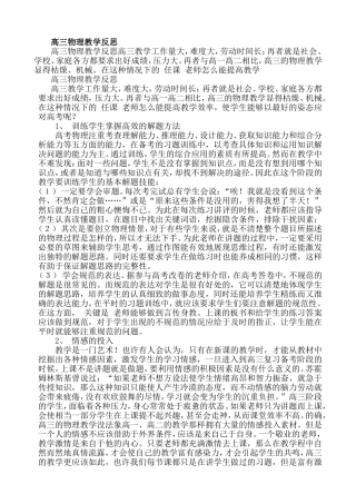 高三物理教学反思