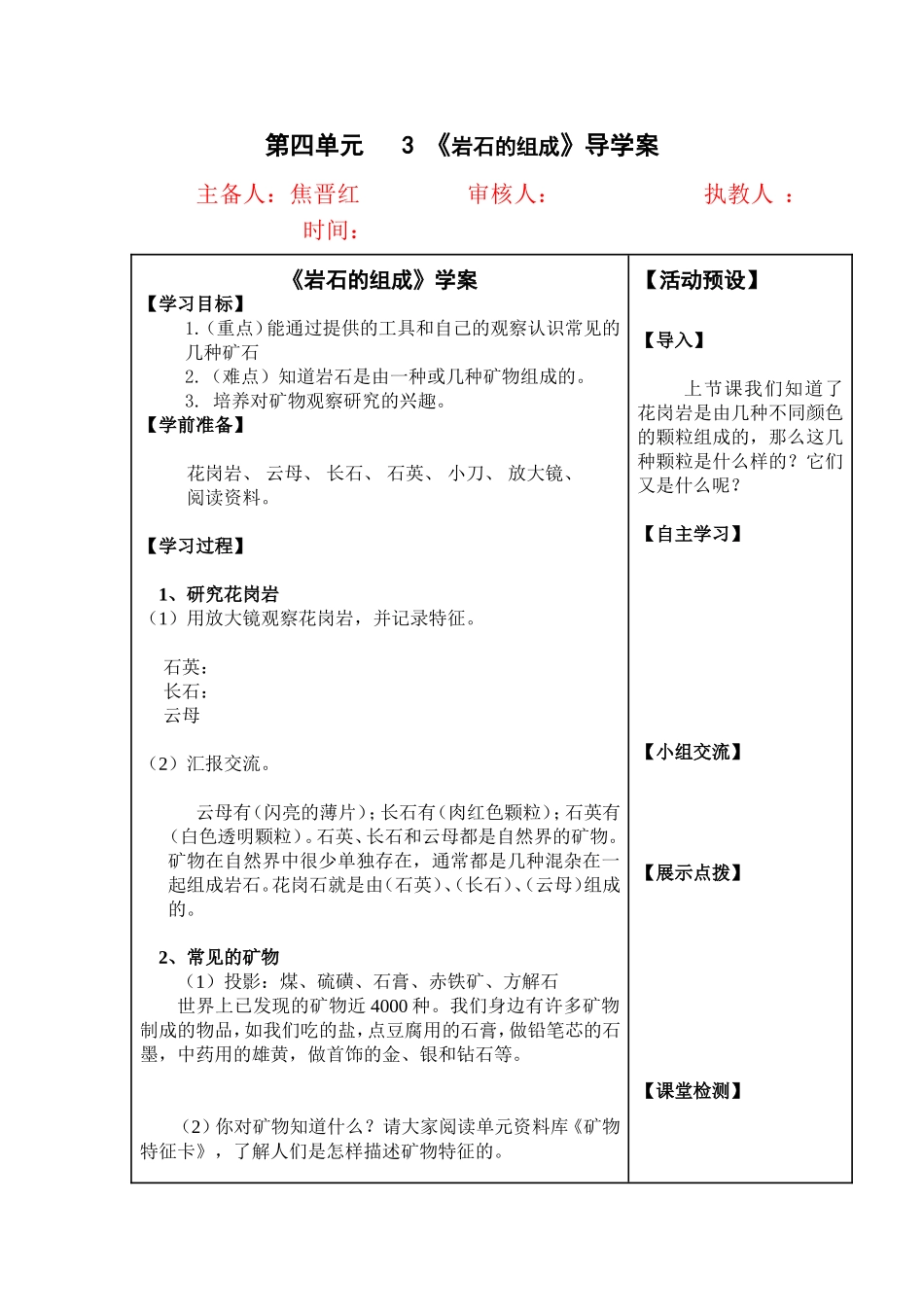 科学《岩石的组成》第四单元_第1页