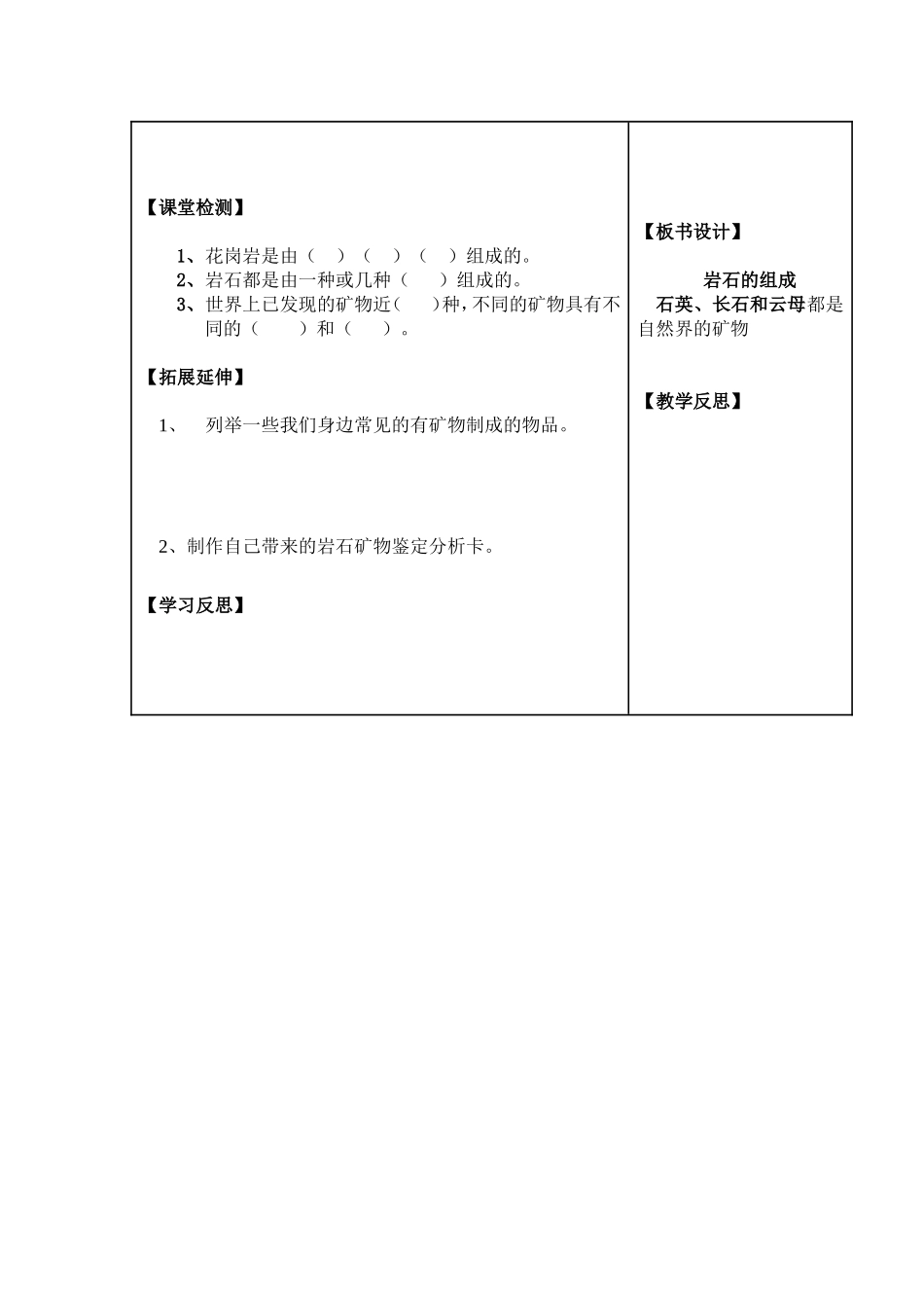 科学《岩石的组成》第四单元_第2页