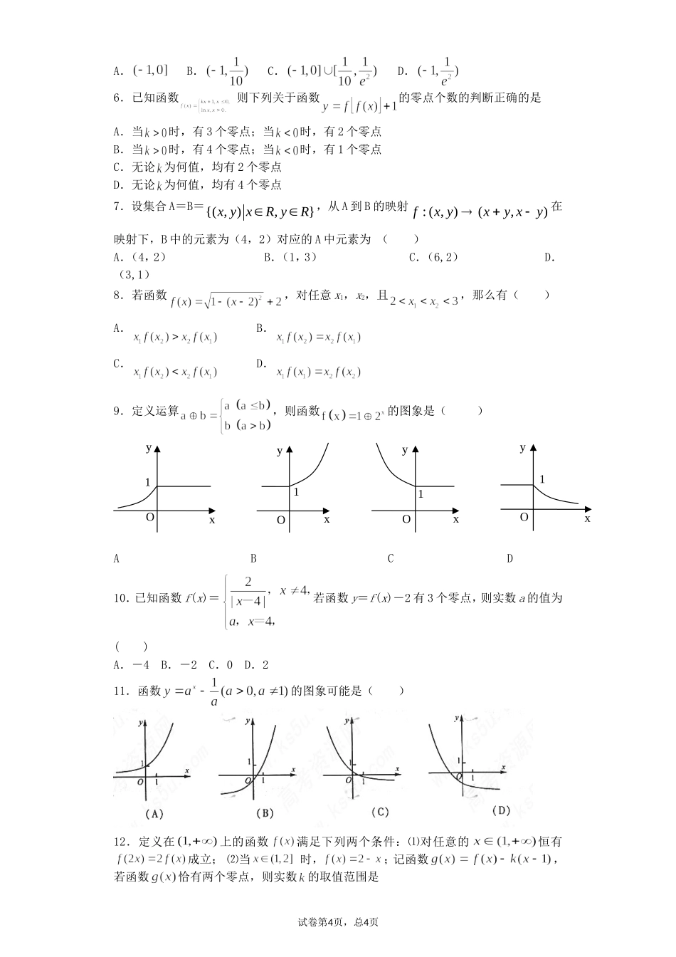必修1（较难）_第2页