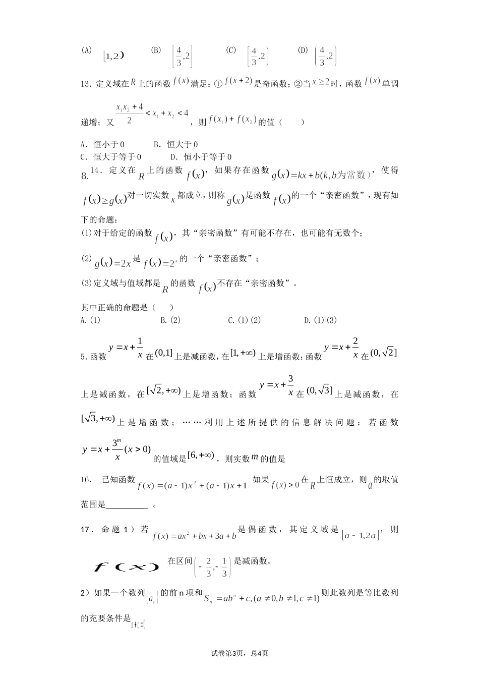 必修1（较难）_第3页