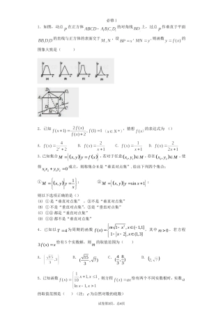 必修1（较难）