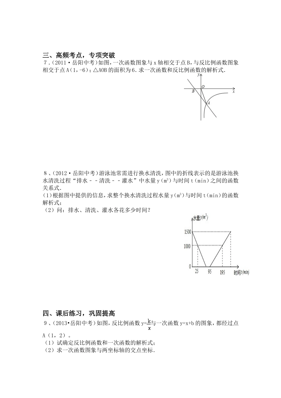 一次函数学案_第2页