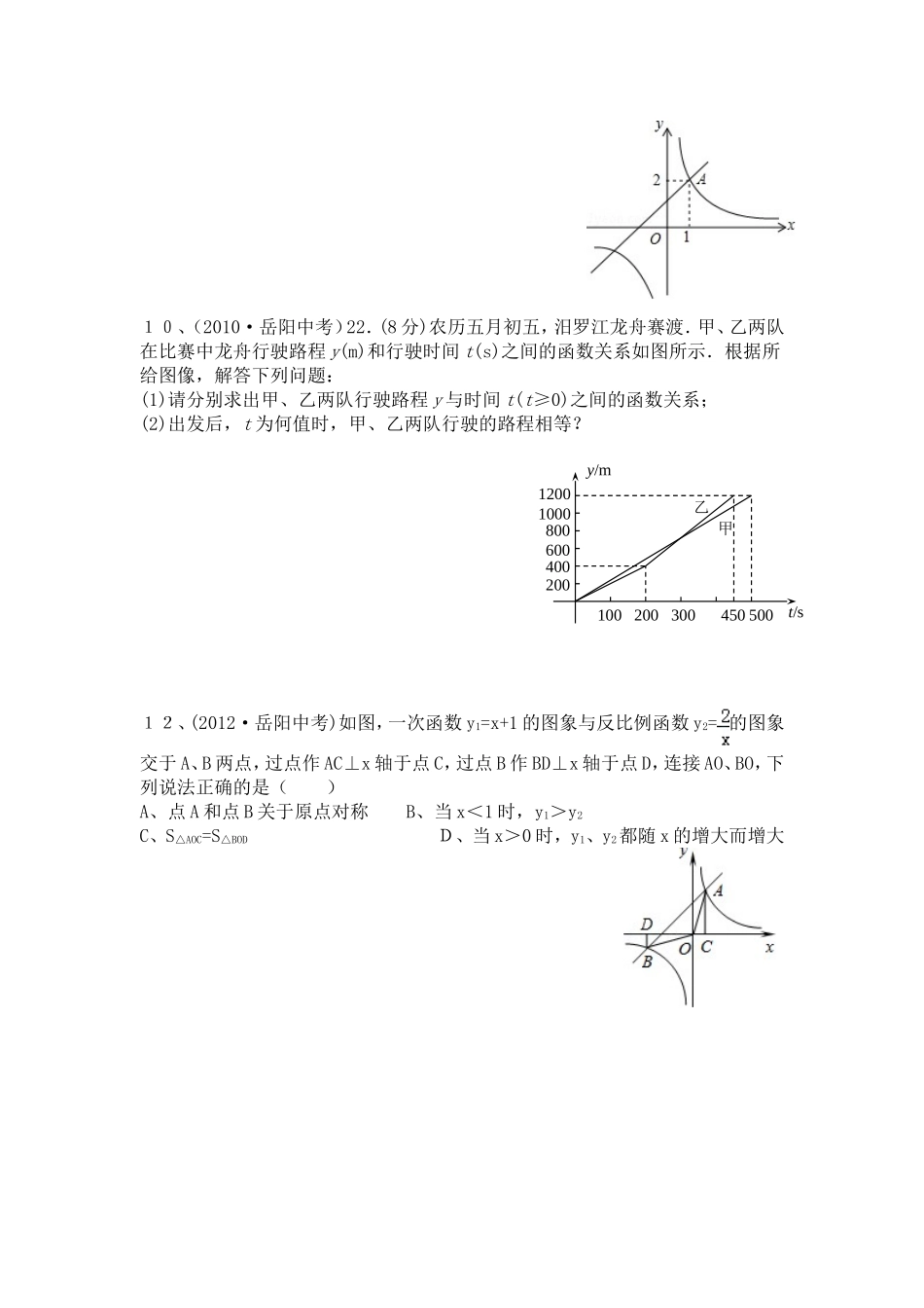 一次函数学案_第3页