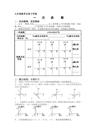 一次函数学案