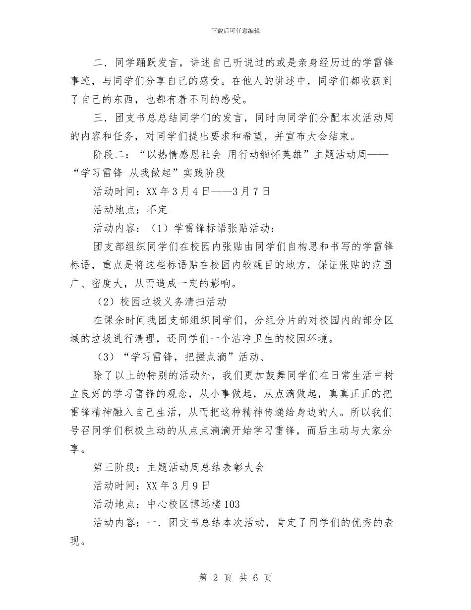 “以热情感恩社会用行动缅怀英雄”学雷锋活动周总结与“优秀中队辅导员”事迹材料汇编_第2页