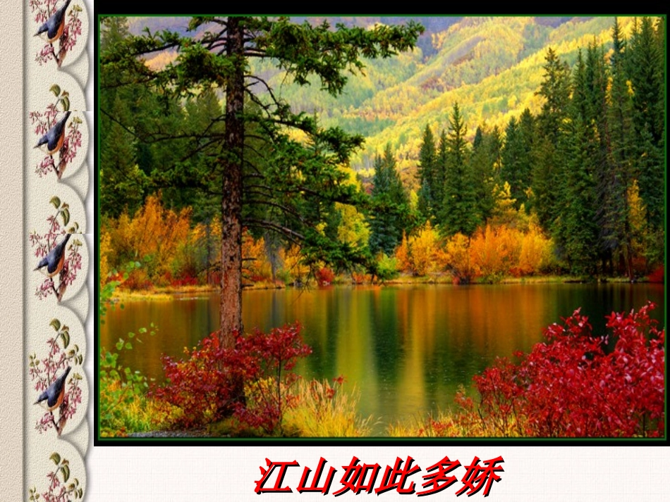 《亲近自然，写景要抓住特征》_第2页