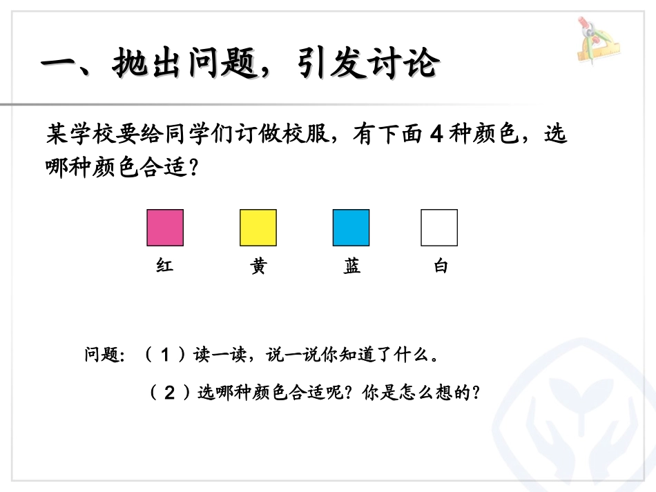 调查与搜集数据_第2页