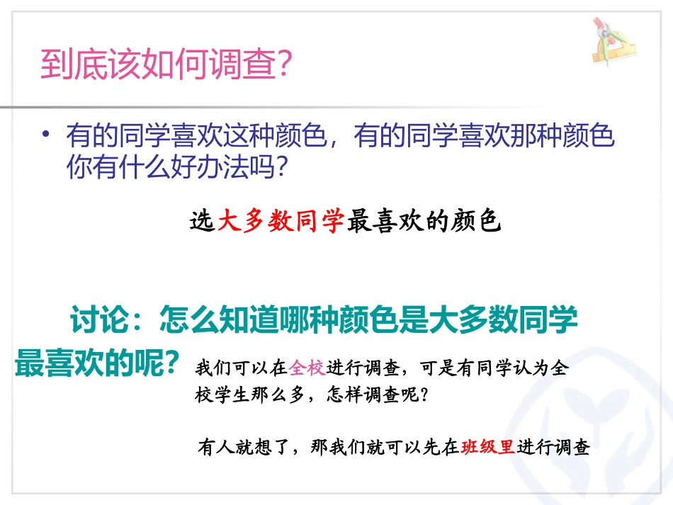 调查与搜集数据_第3页