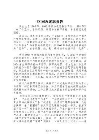 XX同志述职报告