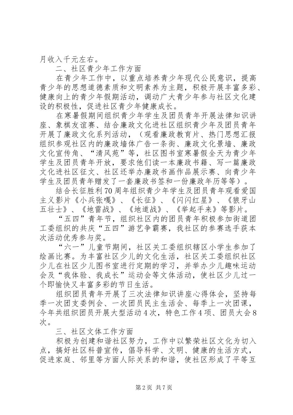 20XX年社区工作者述职报告_第2页